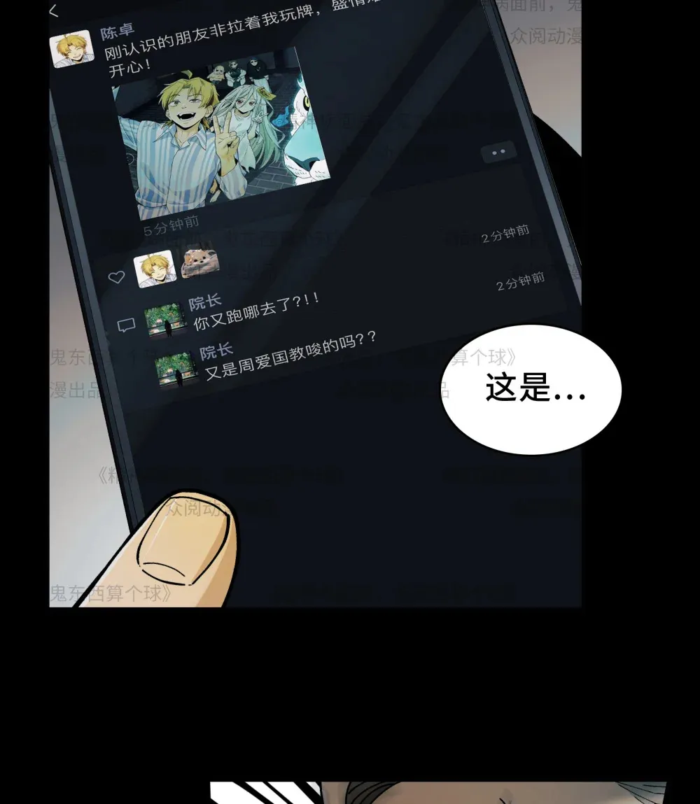 011- 三鬼对我诉衷肠 第24页