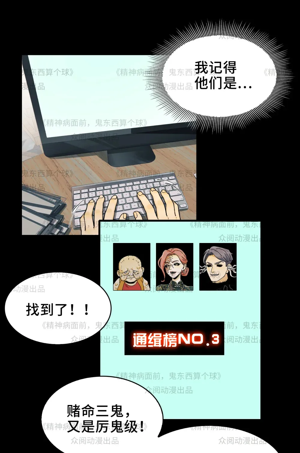 011- 三鬼对我诉衷肠 第26页