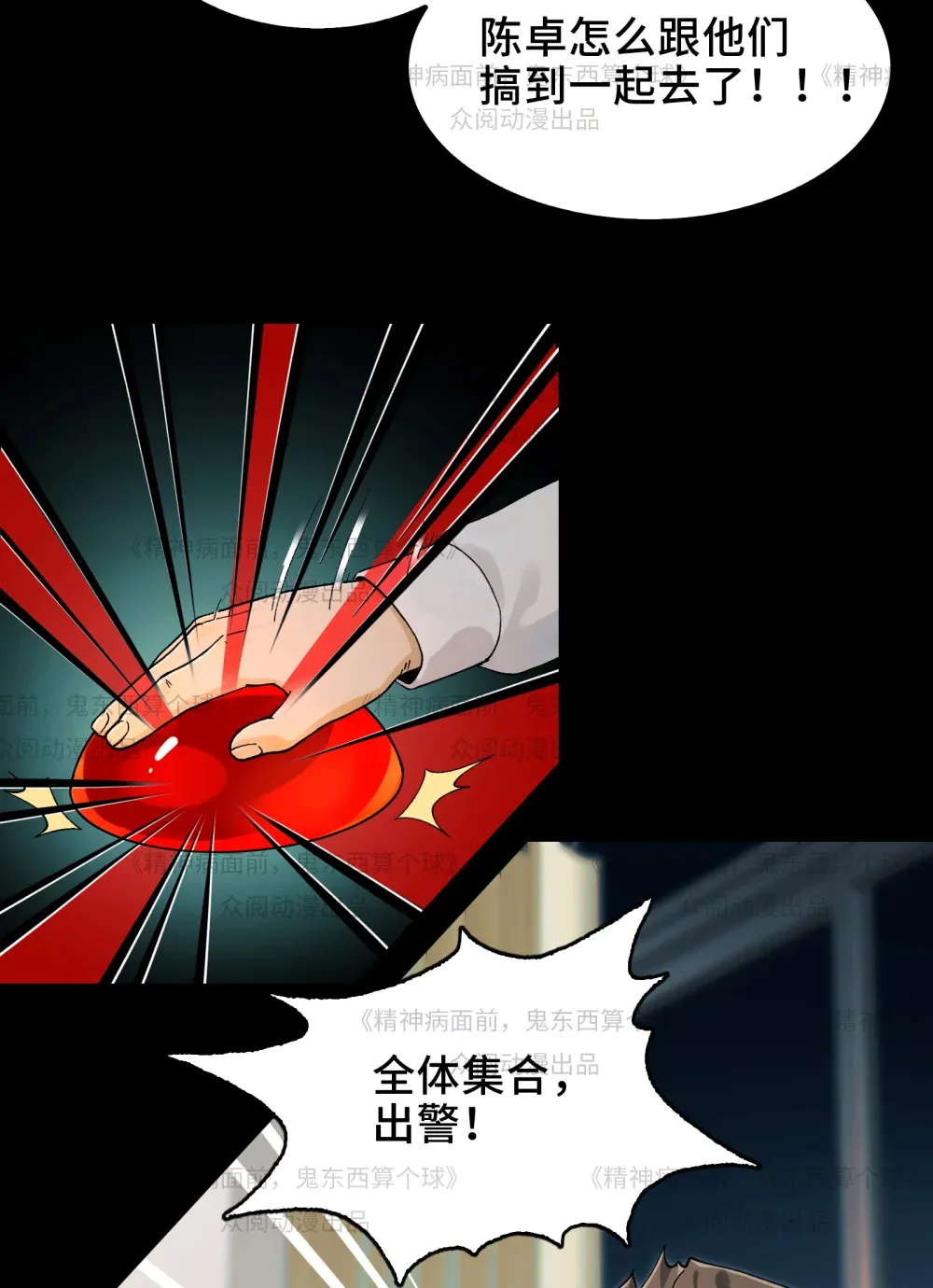 011- 三鬼对我诉衷肠 第27页
