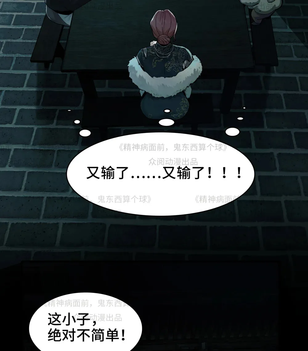 011- 三鬼对我诉衷肠 第30页