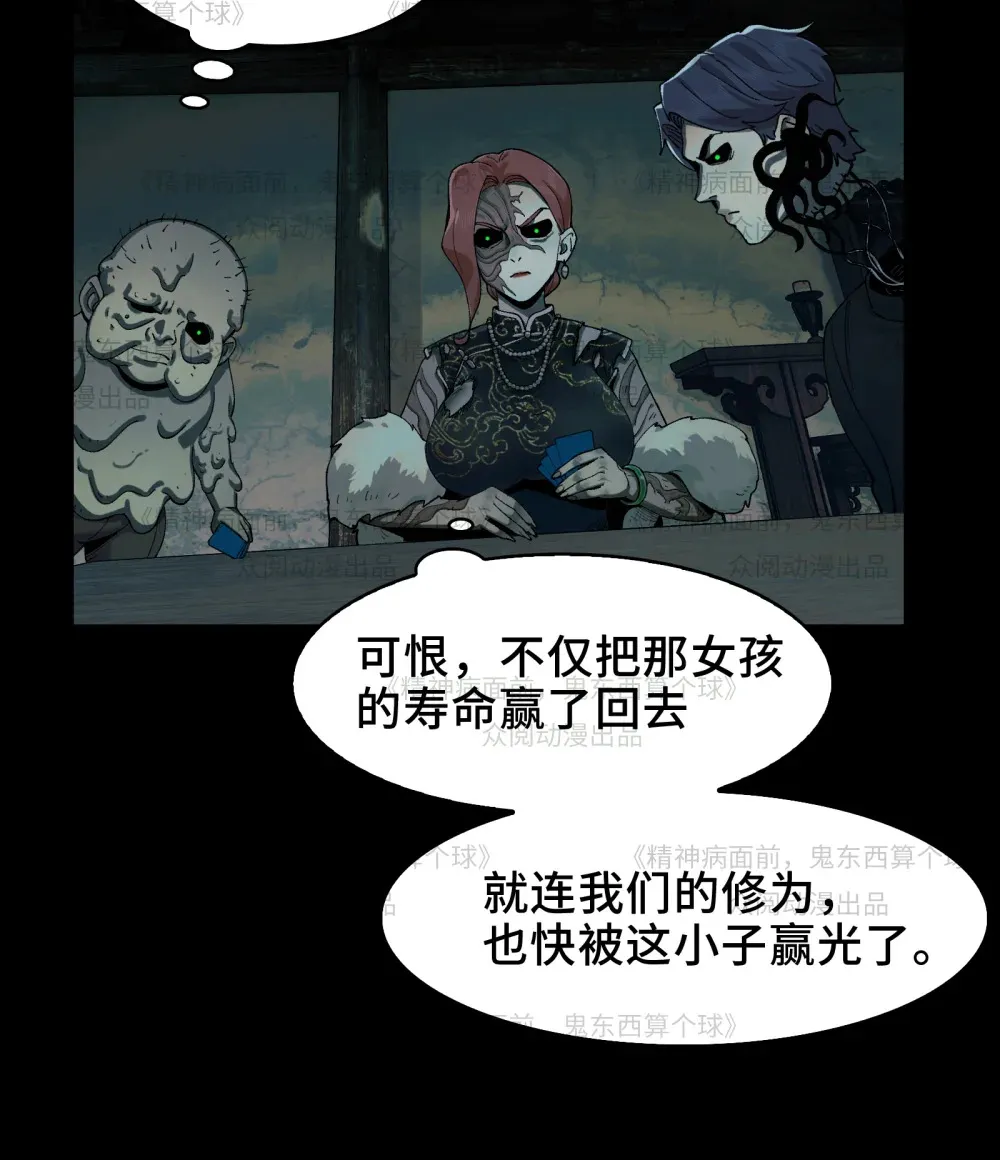 011- 三鬼对我诉衷肠 第31页