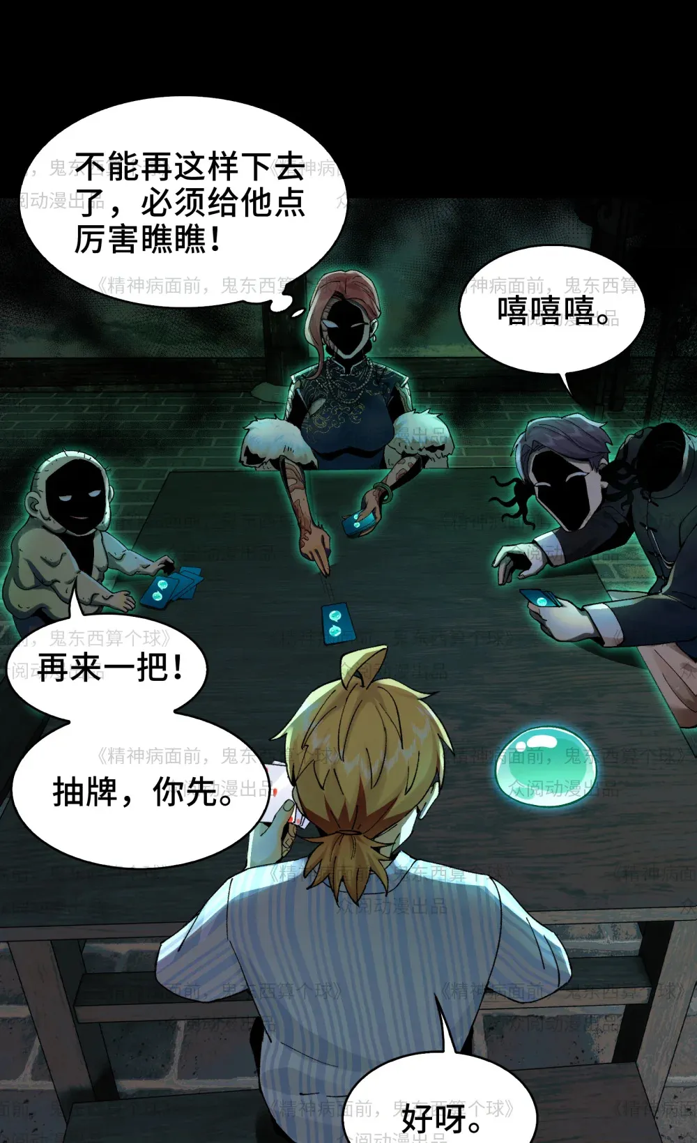 011- 三鬼对我诉衷肠 第32页