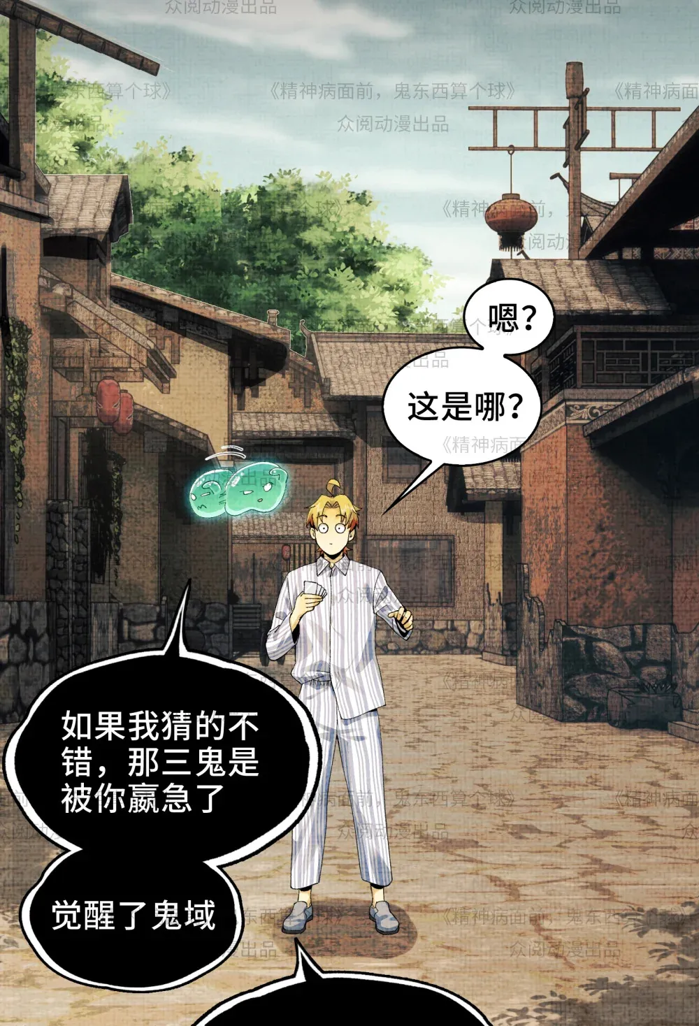 011- 三鬼对我诉衷肠 第35页