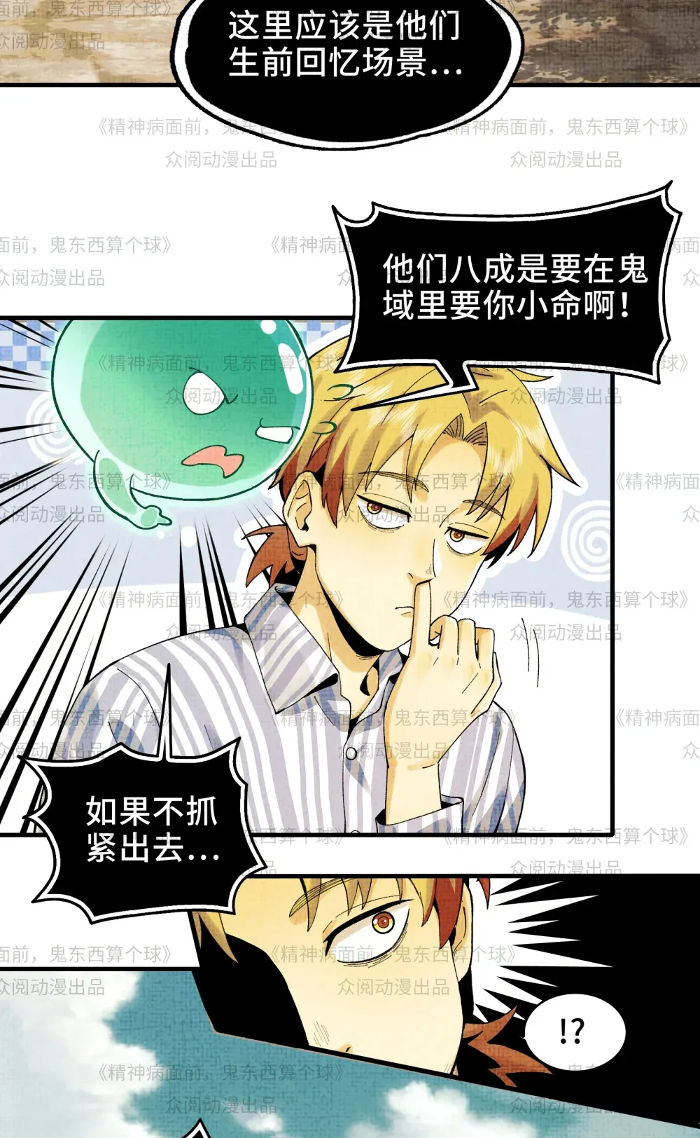 011- 三鬼对我诉衷肠 第36页