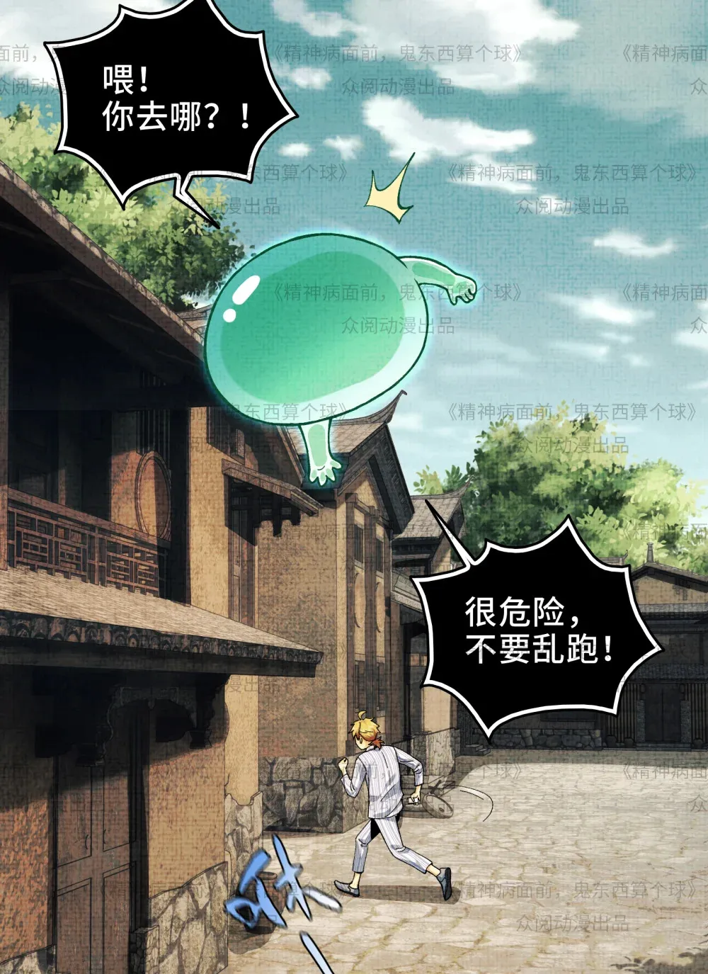 011- 三鬼对我诉衷肠 第37页