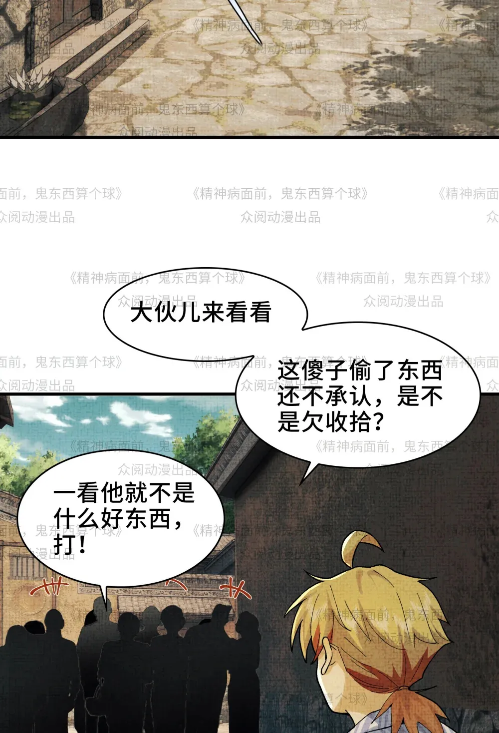 011- 三鬼对我诉衷肠 第38页