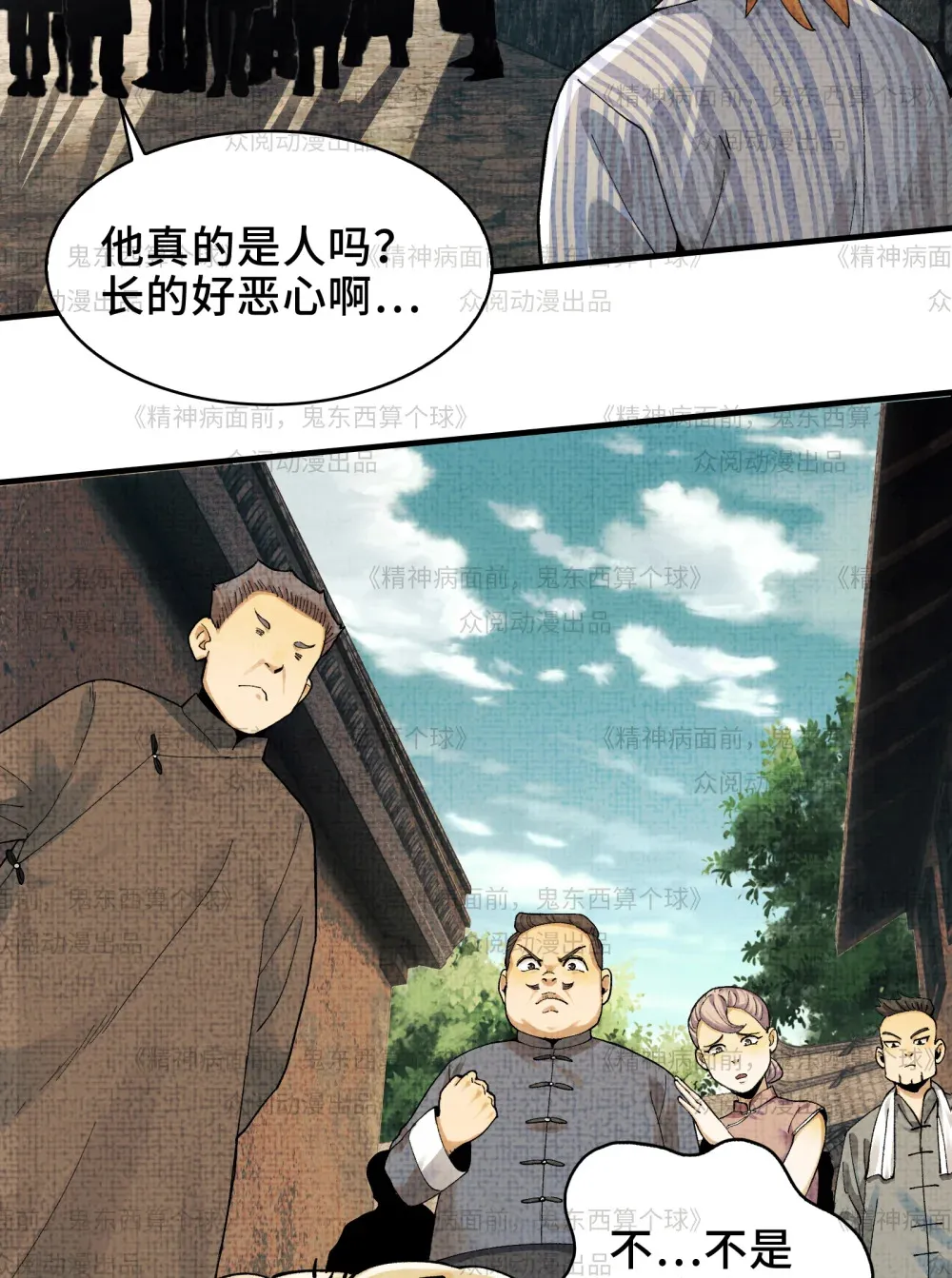 011- 三鬼对我诉衷肠 第39页