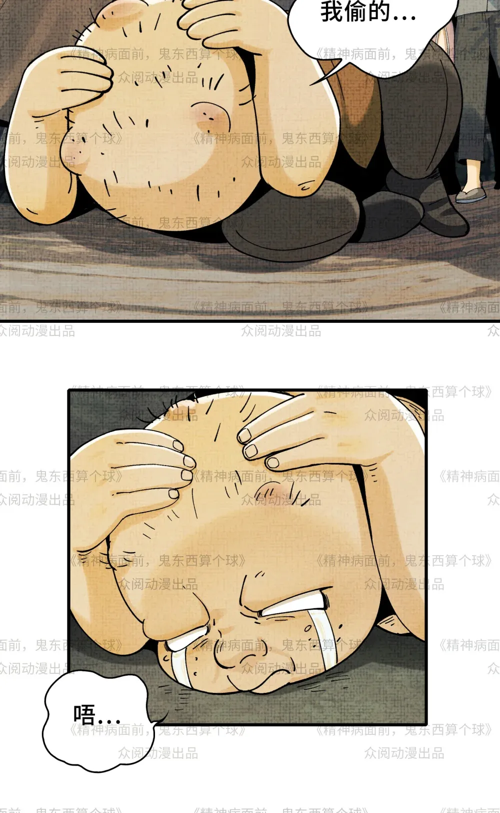 011- 三鬼对我诉衷肠 第40页