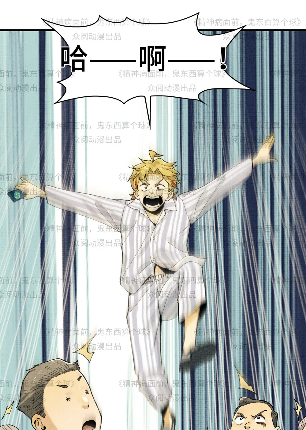 011- 三鬼对我诉衷肠 第41页