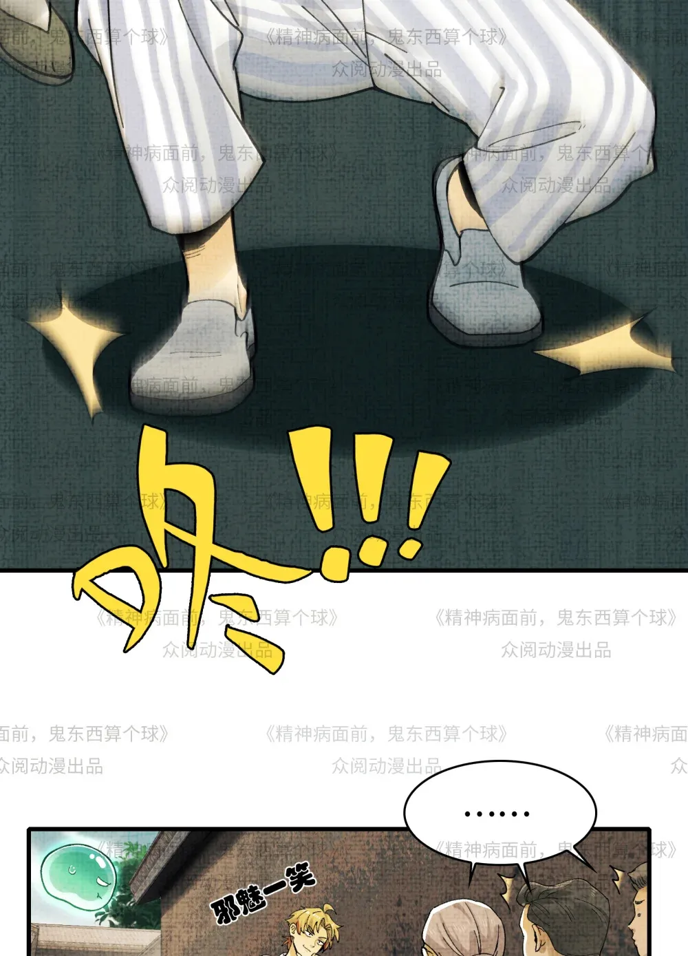 011- 三鬼对我诉衷肠 第43页