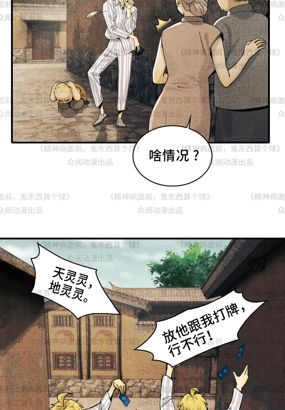011- 三鬼对我诉衷肠 第44页