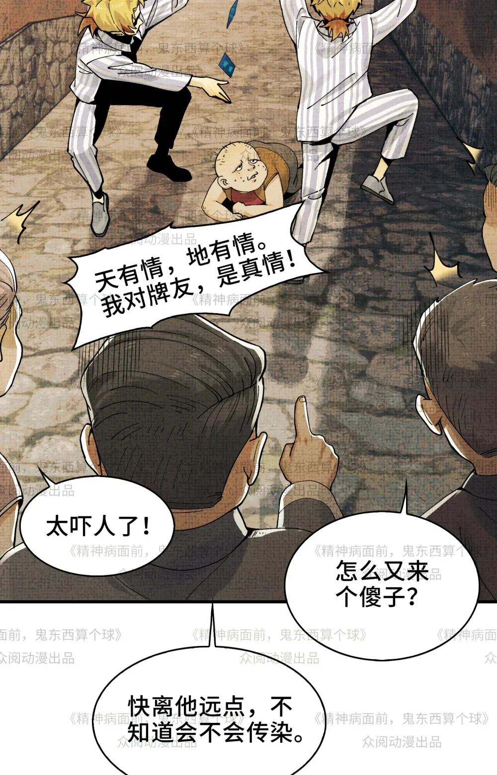 011- 三鬼对我诉衷肠 第45页