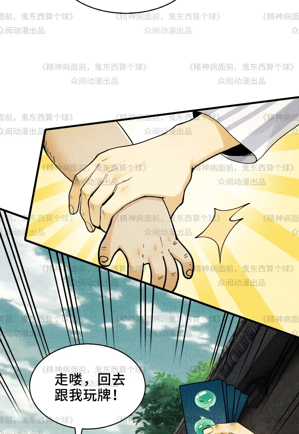 011- 三鬼对我诉衷肠 第46页