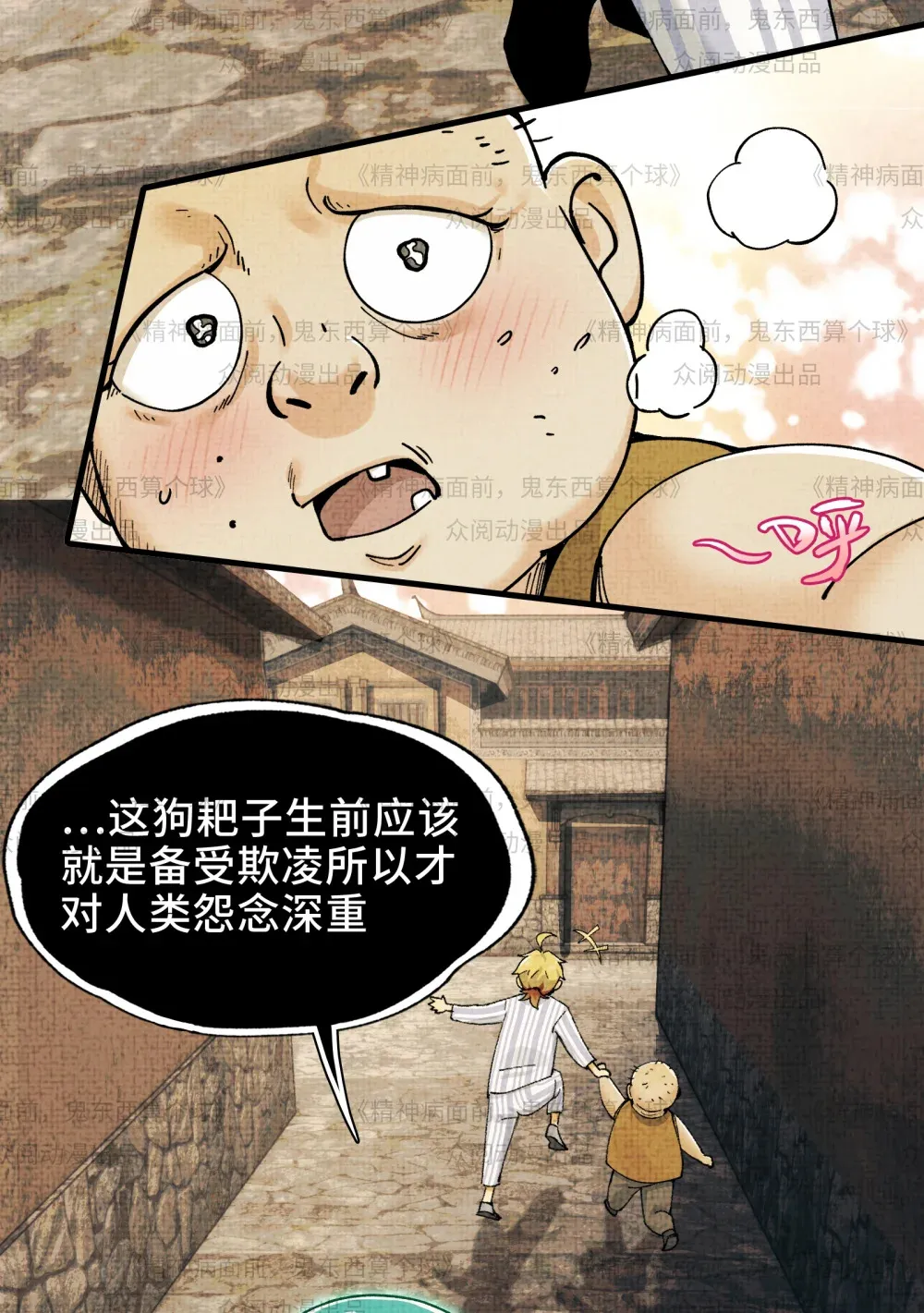 011- 三鬼对我诉衷肠 第48页