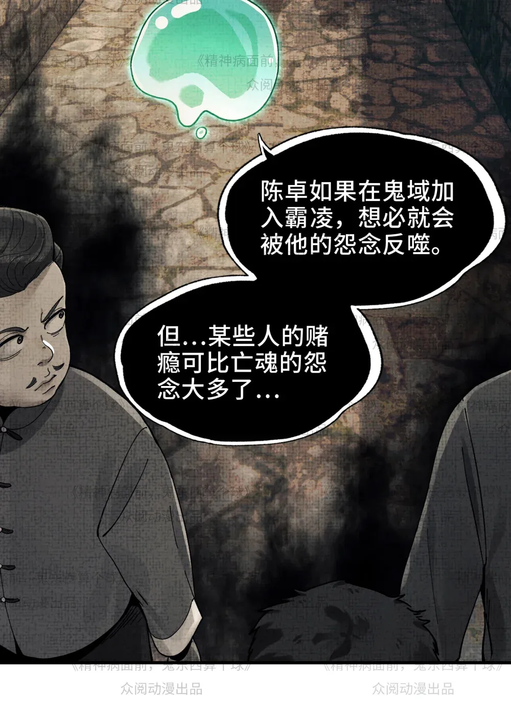 011- 三鬼对我诉衷肠 第49页