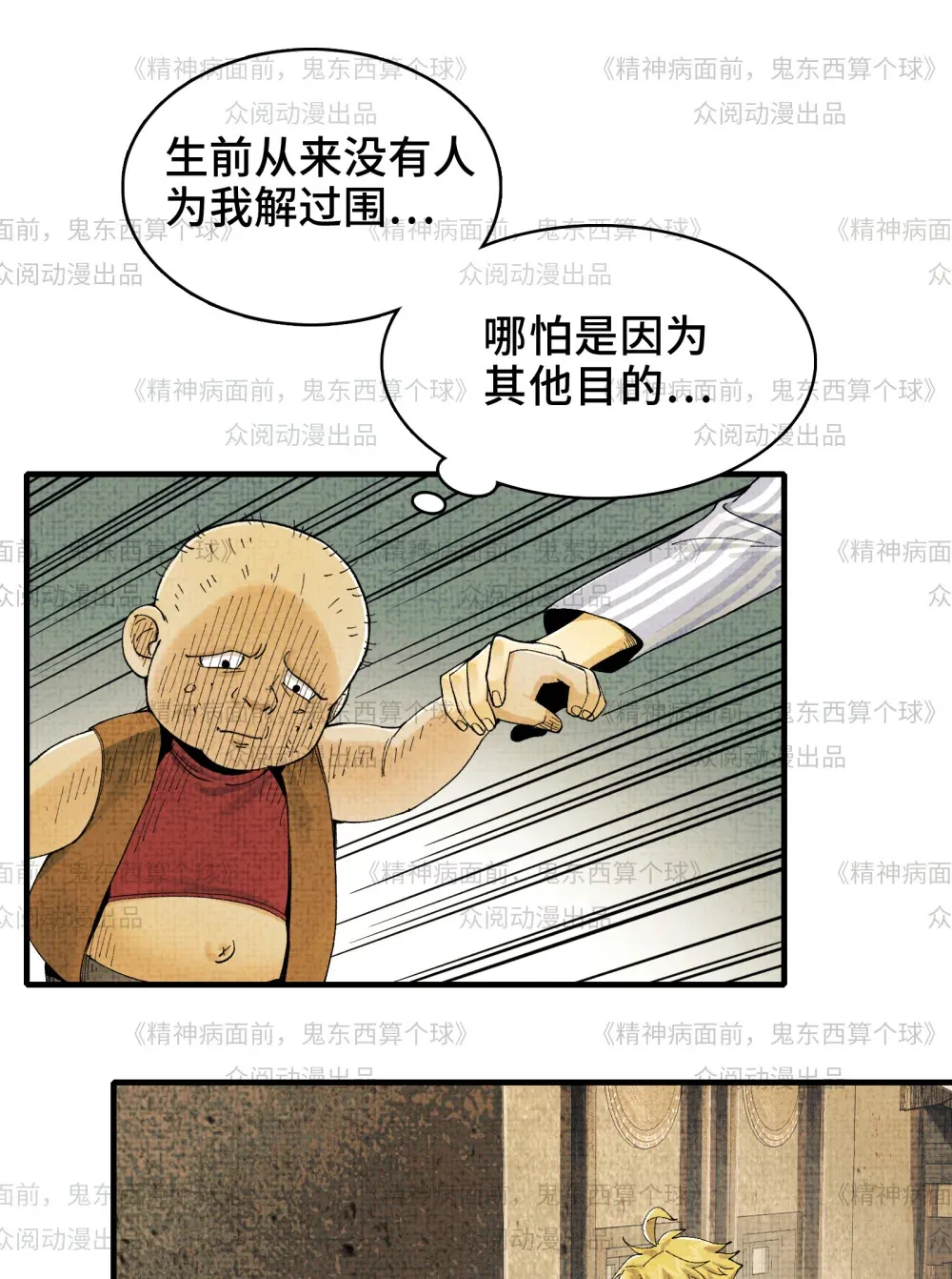 011- 三鬼对我诉衷肠 第50页
