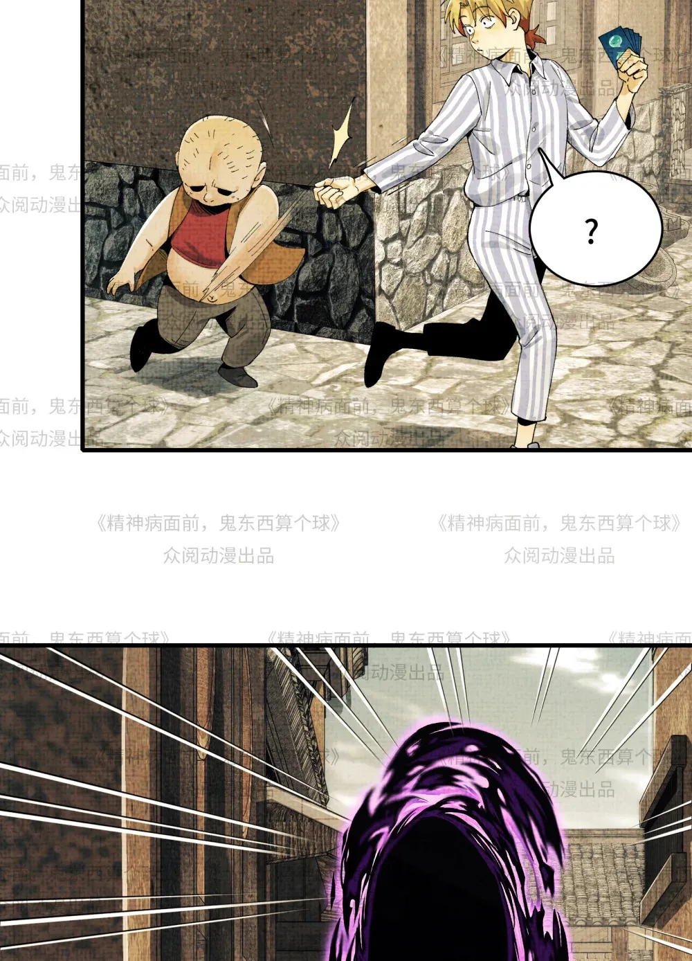 011- 三鬼对我诉衷肠 第51页