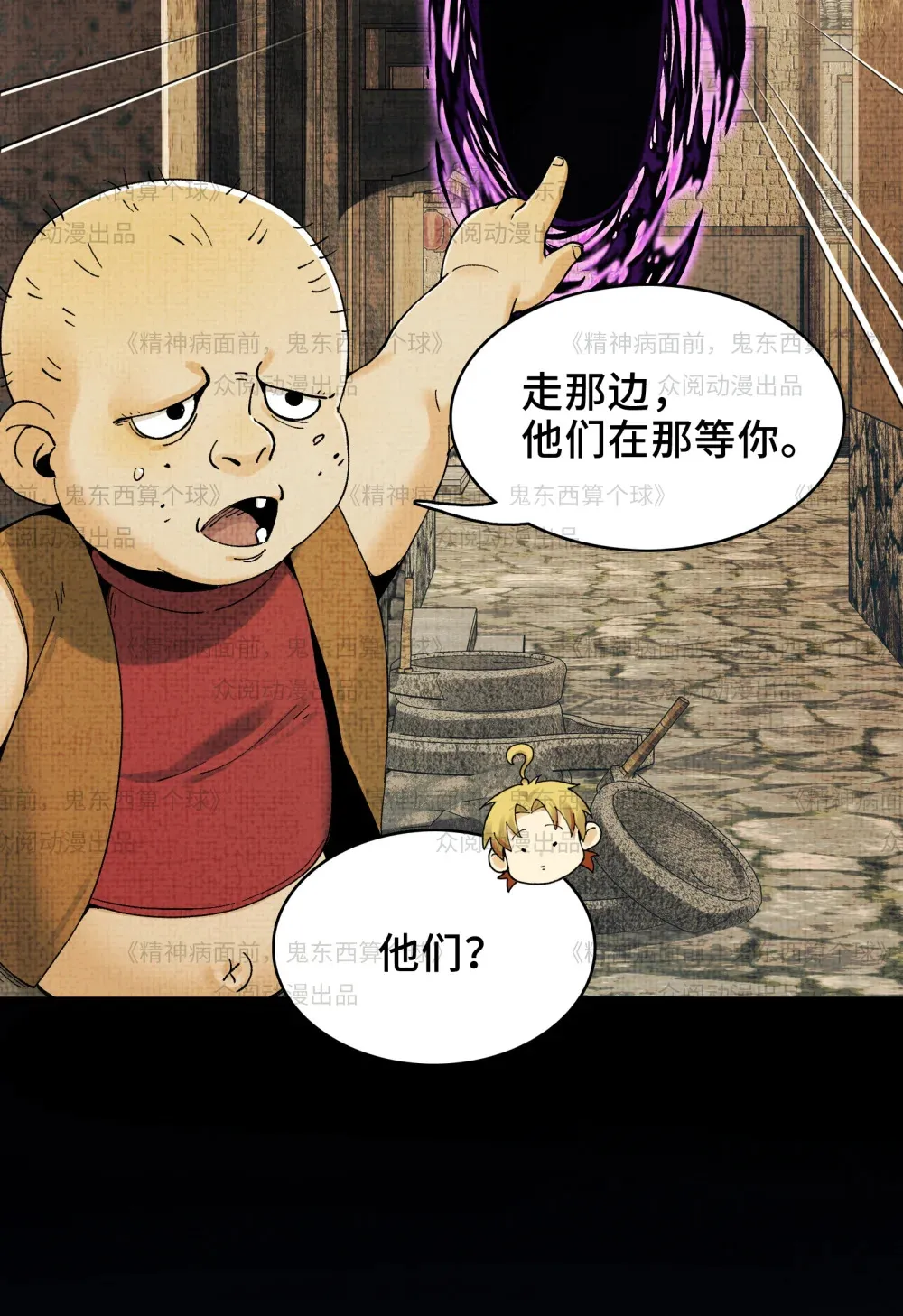 011- 三鬼对我诉衷肠 第52页