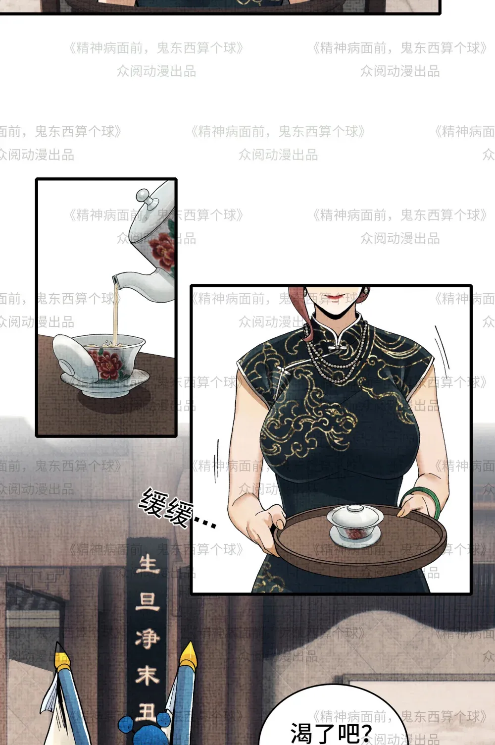 011- 三鬼对我诉衷肠 第55页