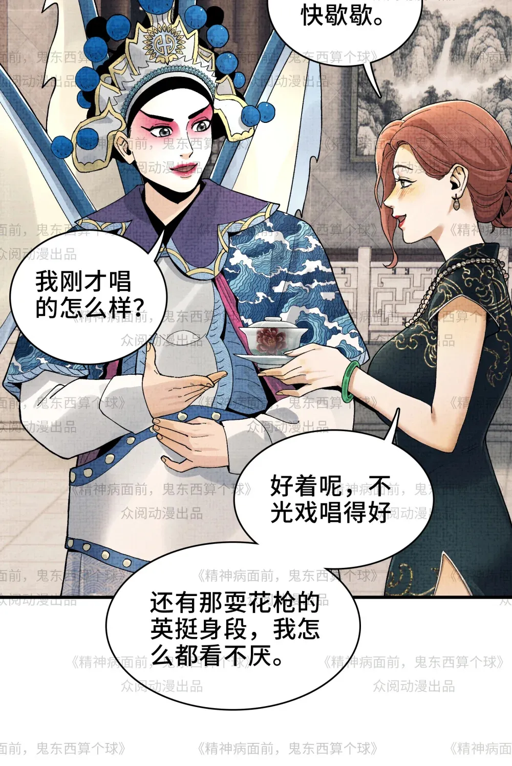 011- 三鬼对我诉衷肠 第56页