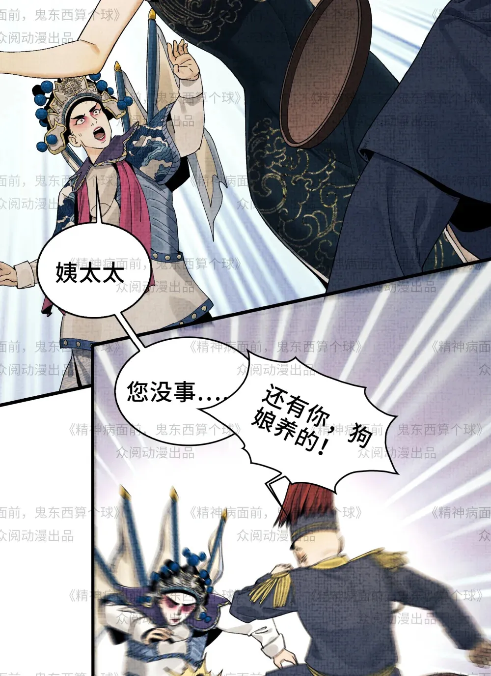 011- 三鬼对我诉衷肠 第60页