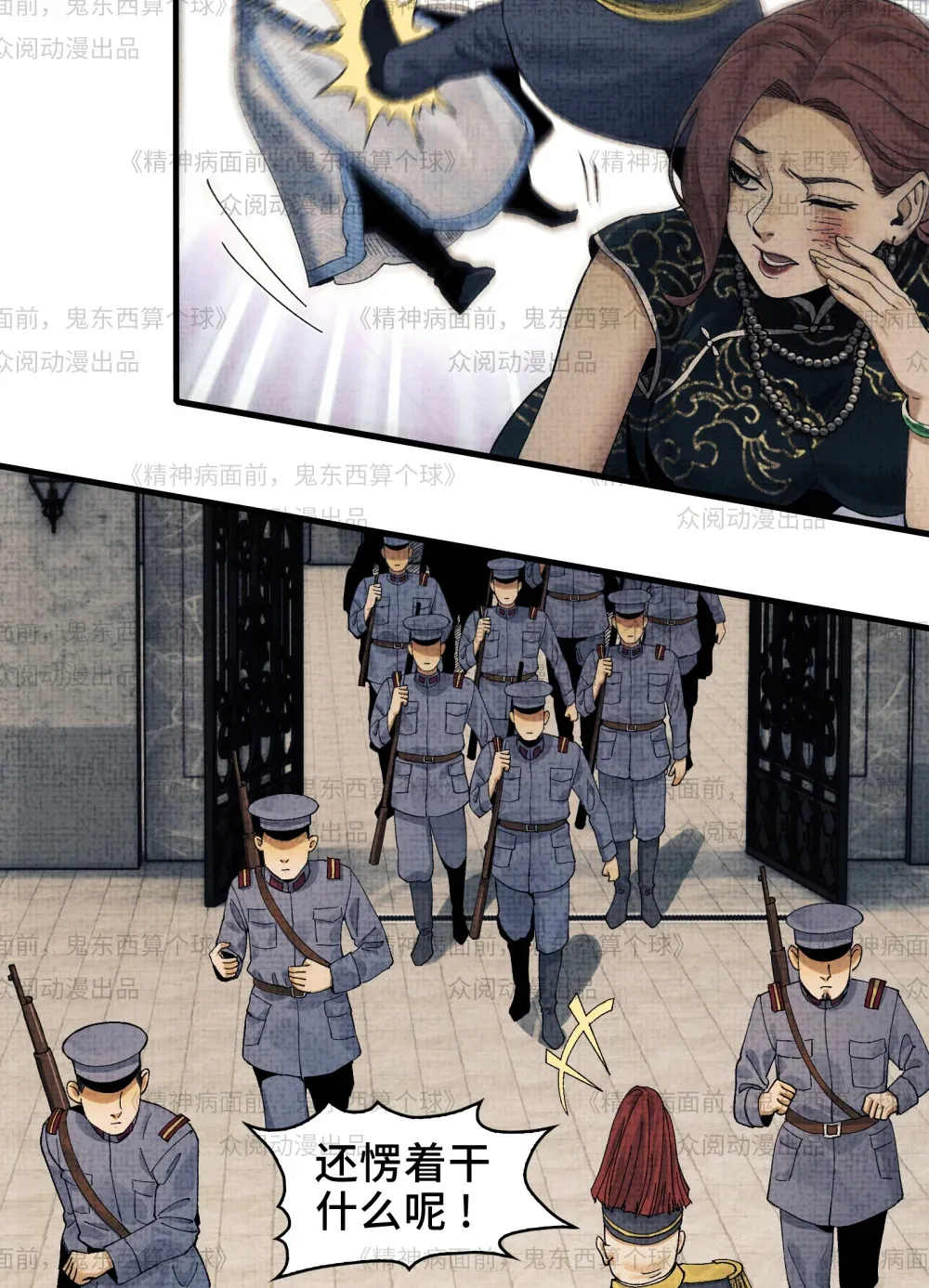011- 三鬼对我诉衷肠 第61页