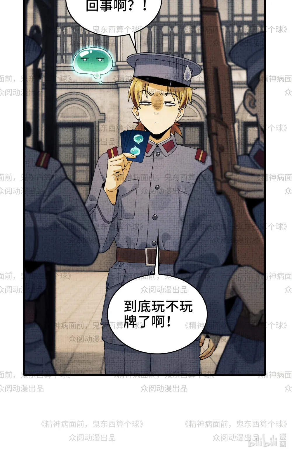 011- 三鬼对我诉衷肠 第63页