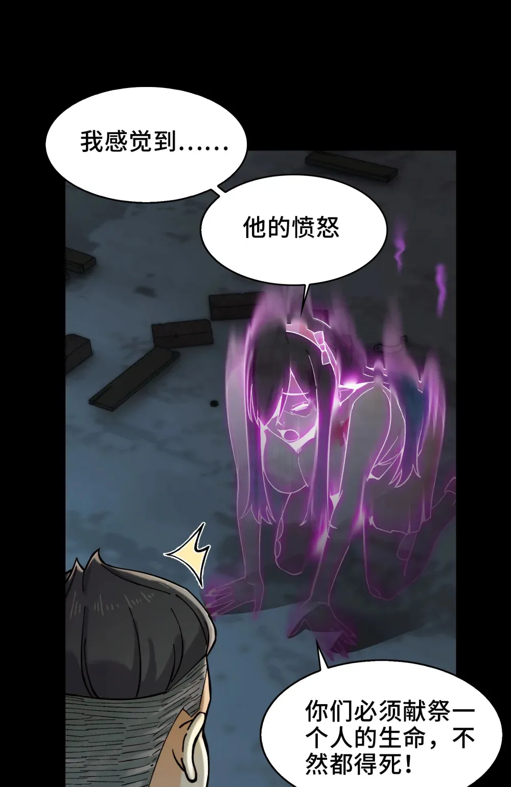 017- 献祭之眼 第2页