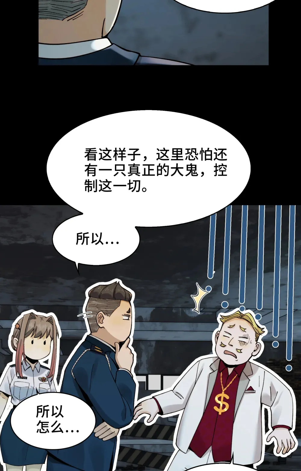 017- 献祭之眼 第3页