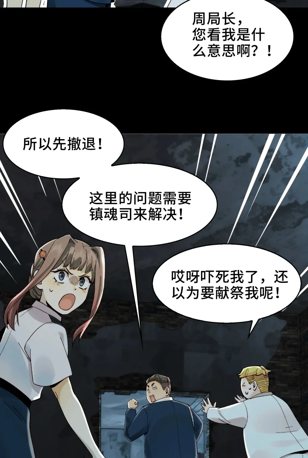 017- 献祭之眼 第4页