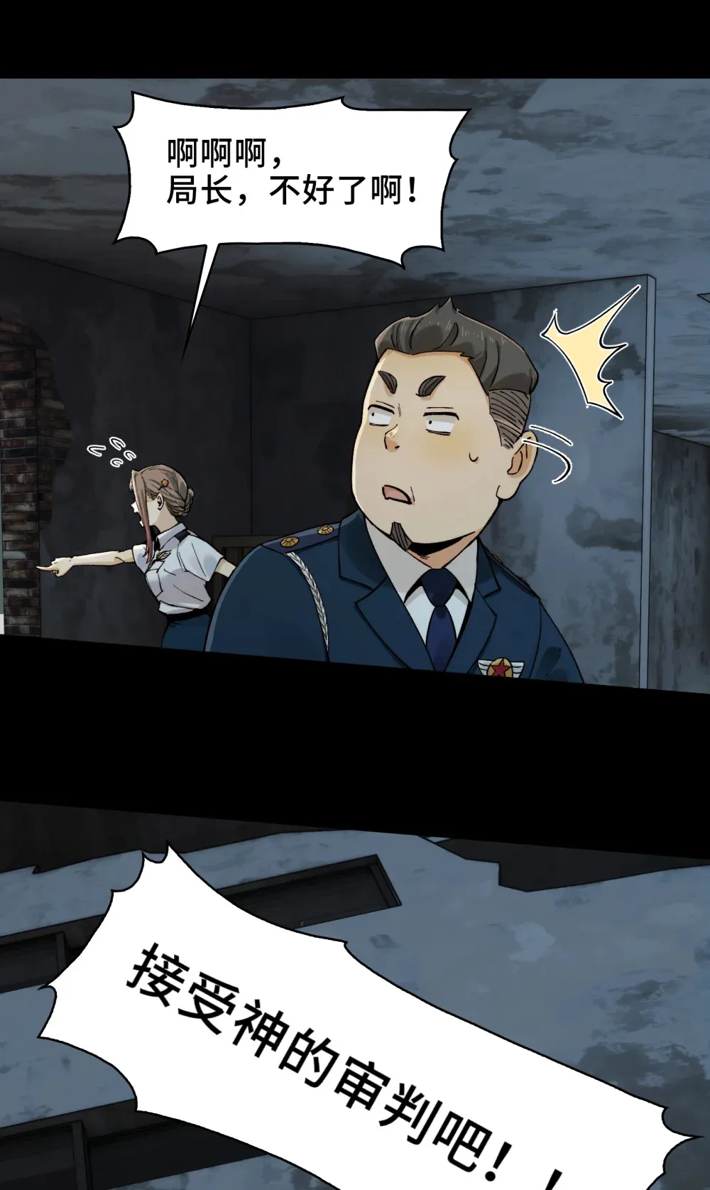 017- 献祭之眼 第6页