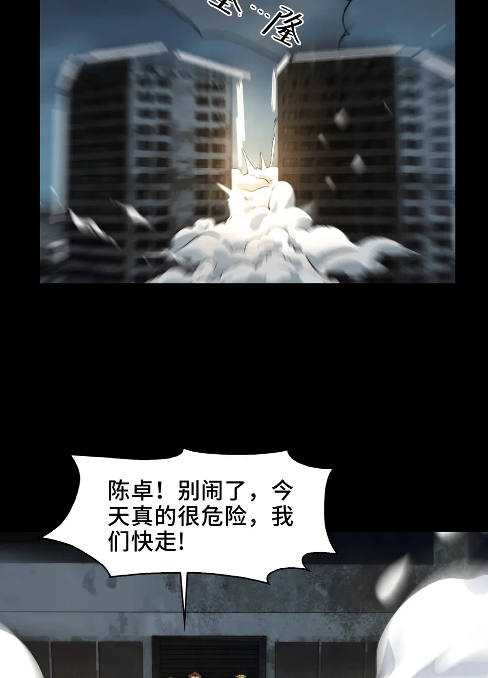 017- 献祭之眼 第12页