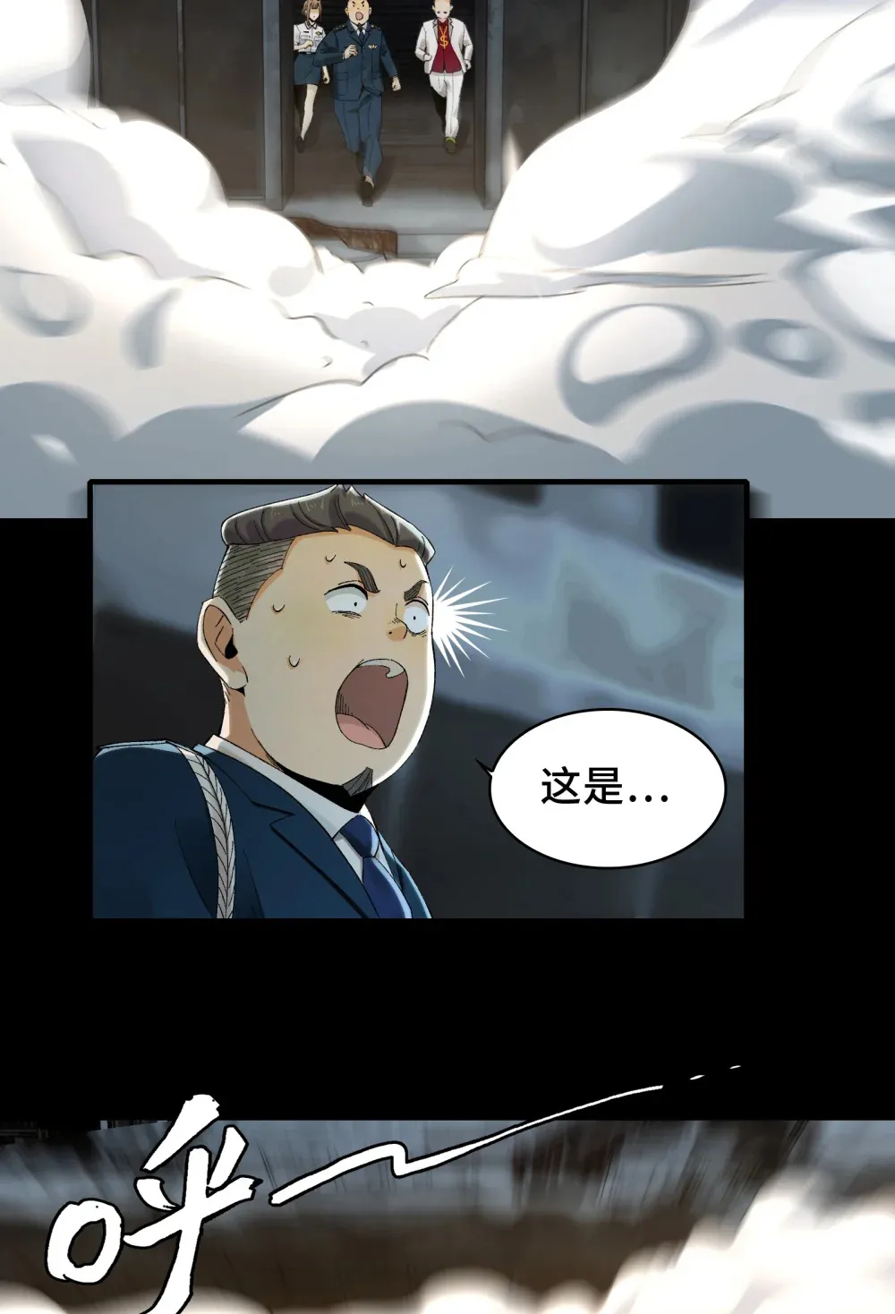 017- 献祭之眼 第13页