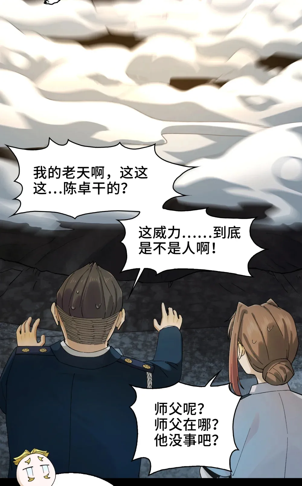 017- 献祭之眼 第14页