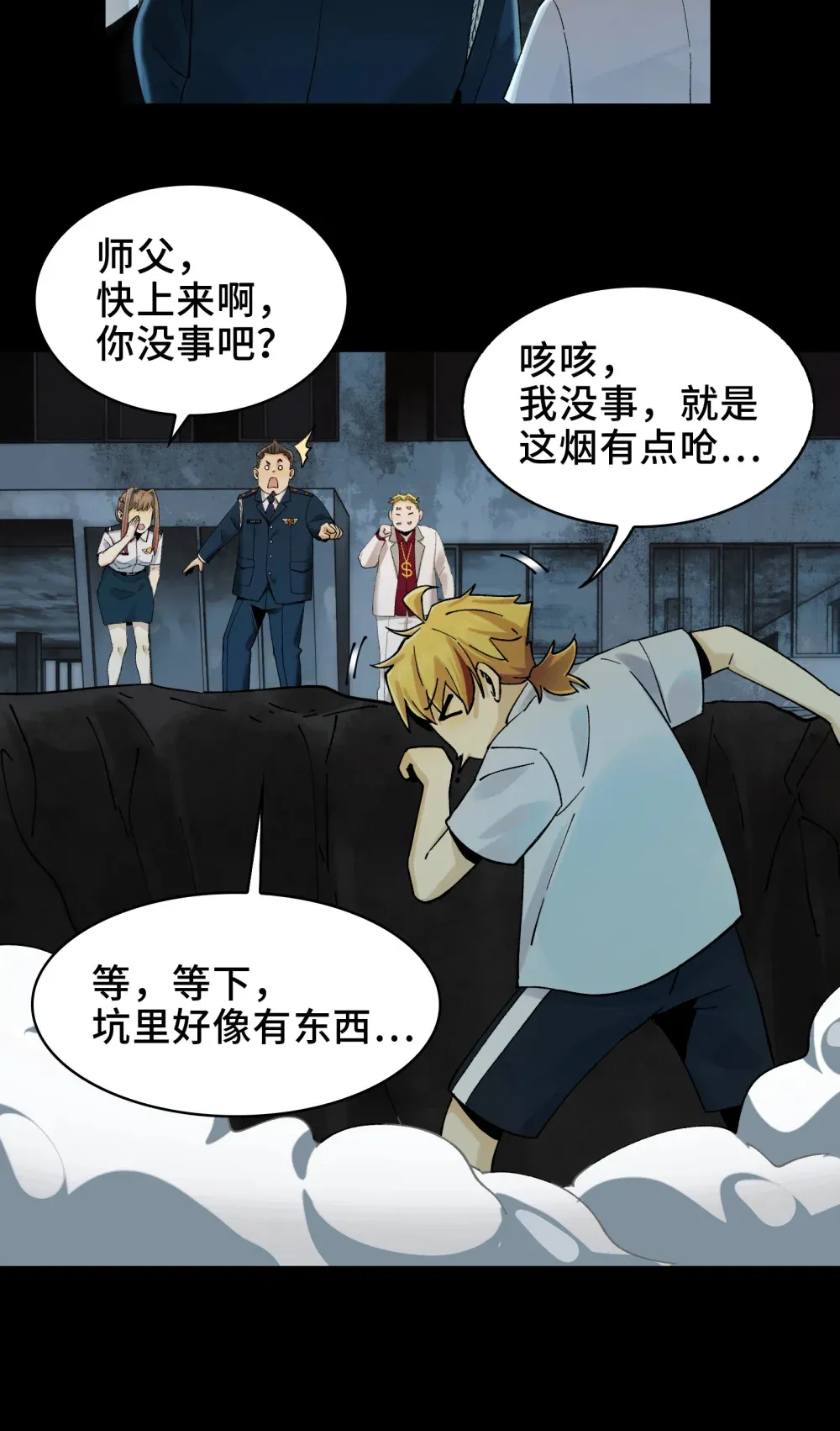 017- 献祭之眼 第16页