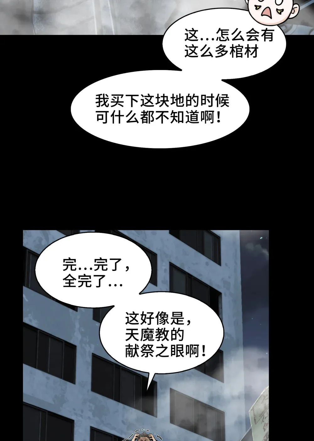 017- 献祭之眼 第19页