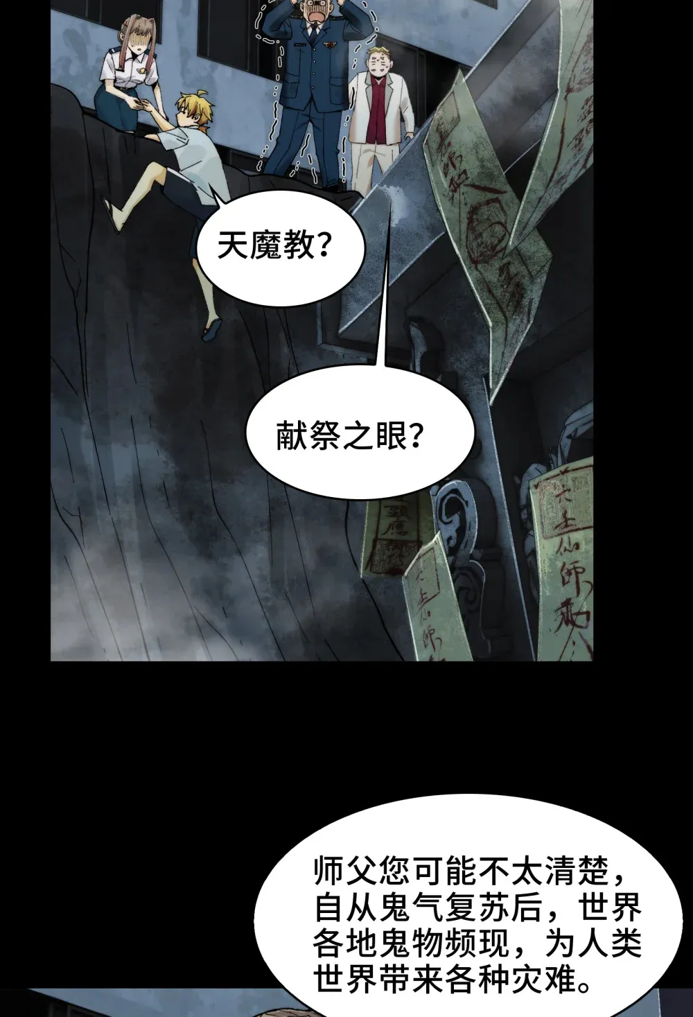 017- 献祭之眼 第20页