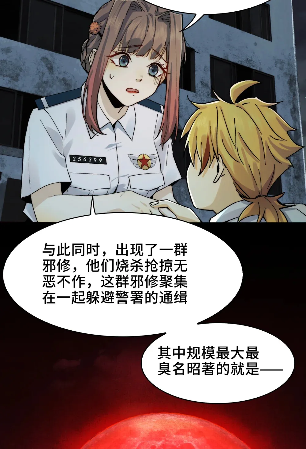 017- 献祭之眼 第21页