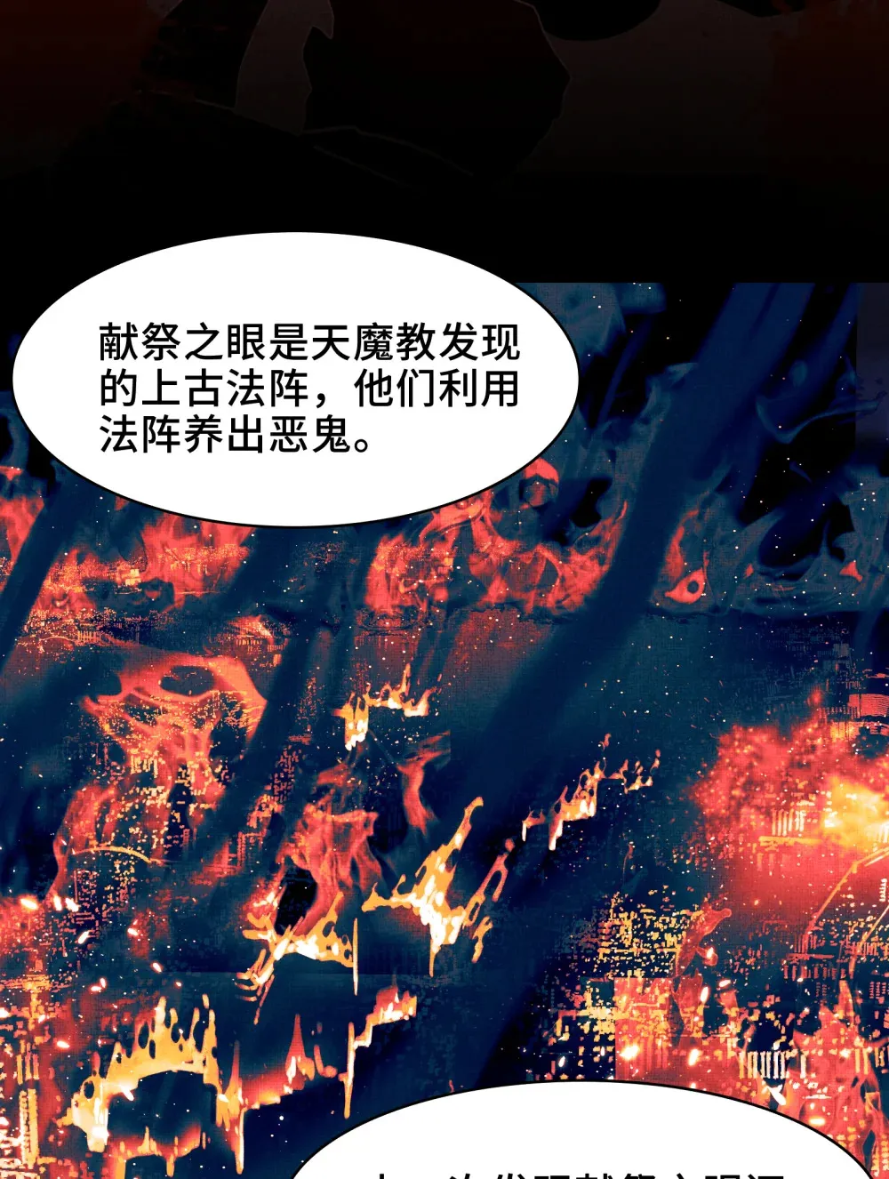 017- 献祭之眼 第23页