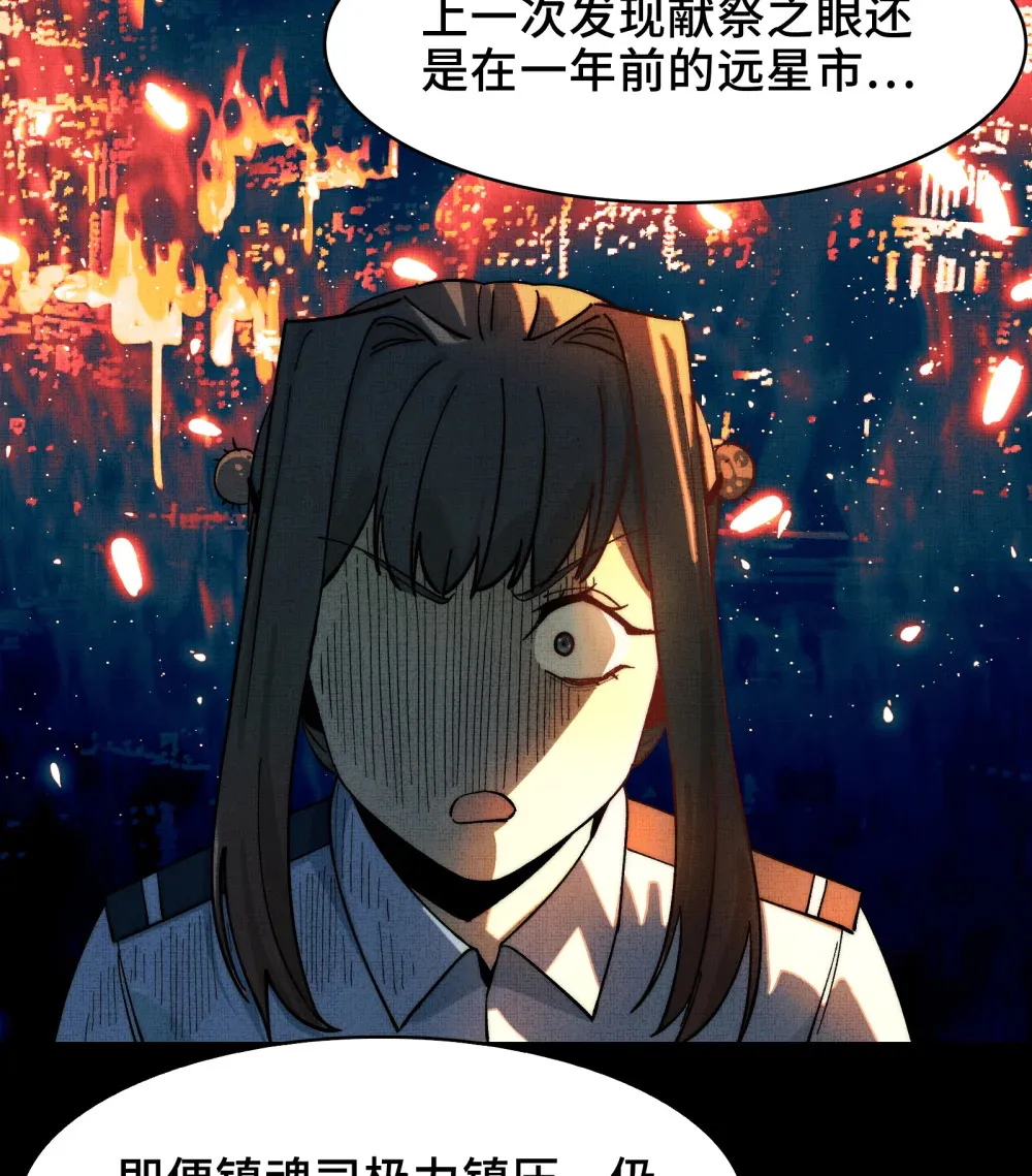 017- 献祭之眼 第24页