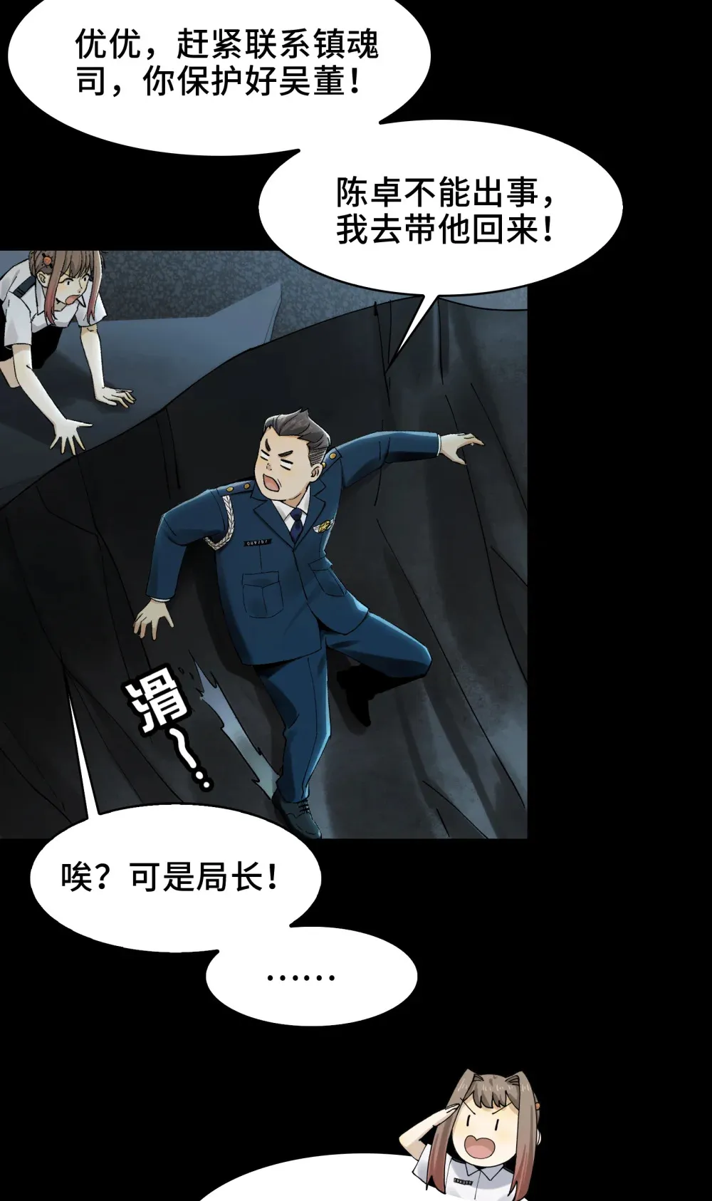 017- 献祭之眼 第28页