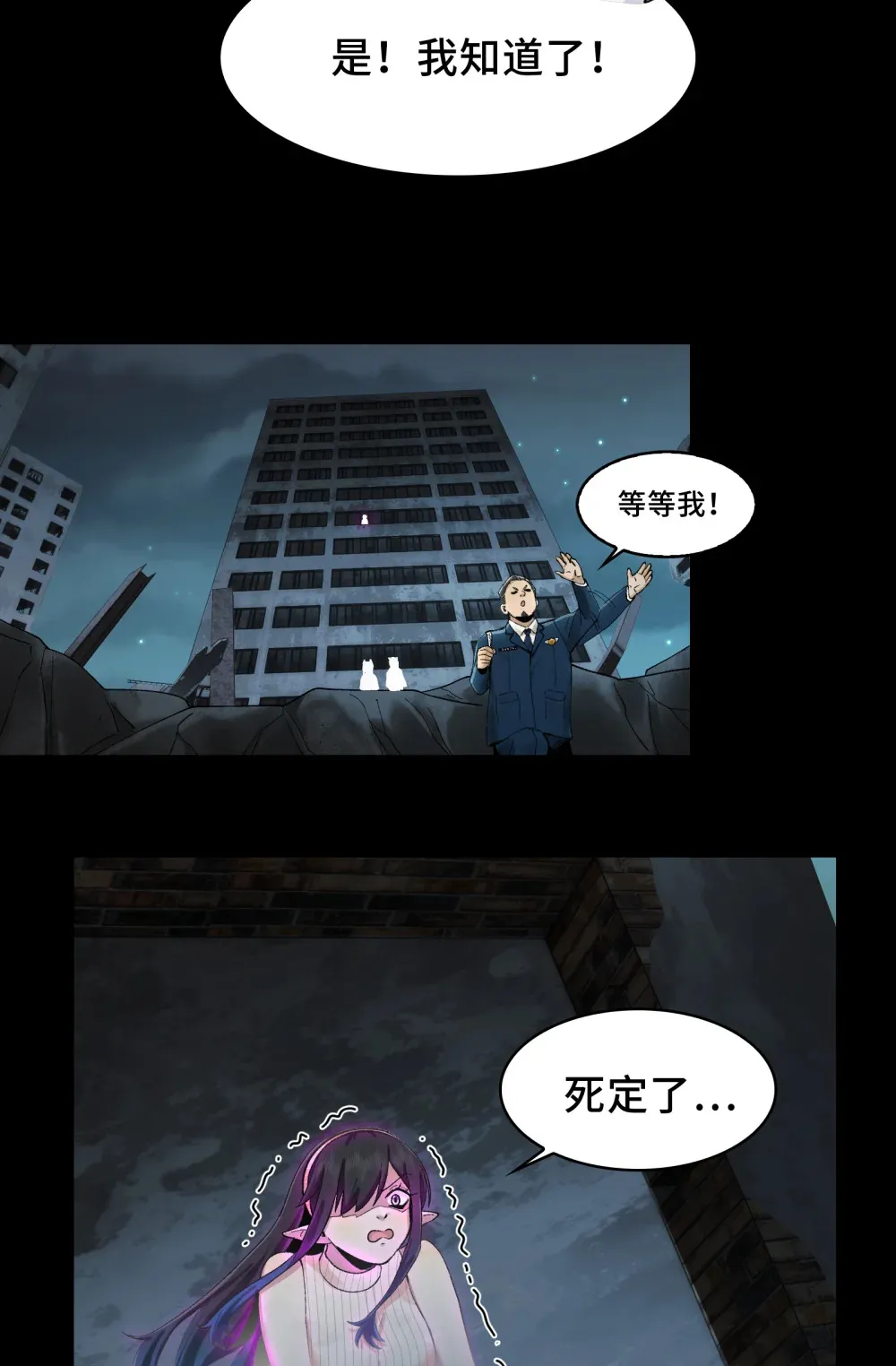 017- 献祭之眼 第29页