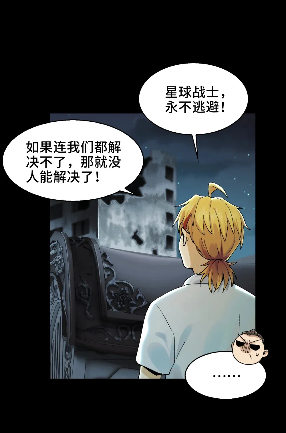 017- 献祭之眼 第32页