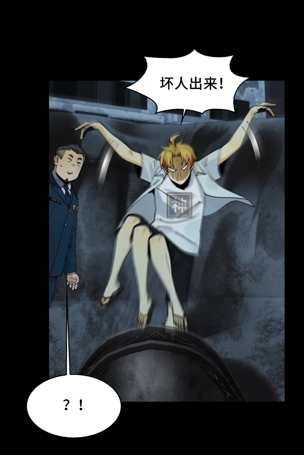 017- 献祭之眼 第33页