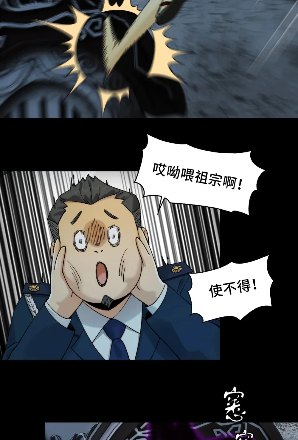 017- 献祭之眼 第35页