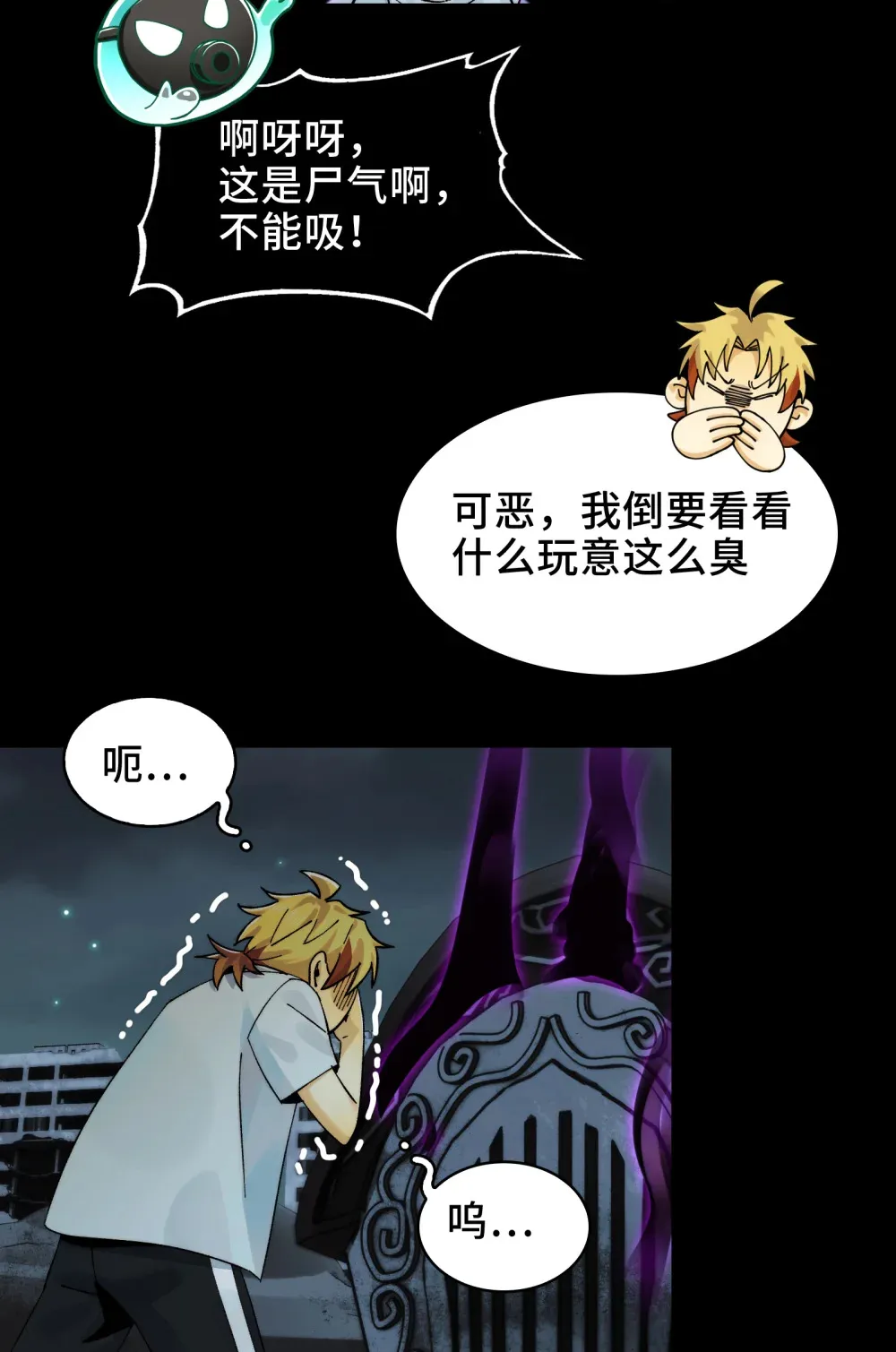 017- 献祭之眼 第37页
