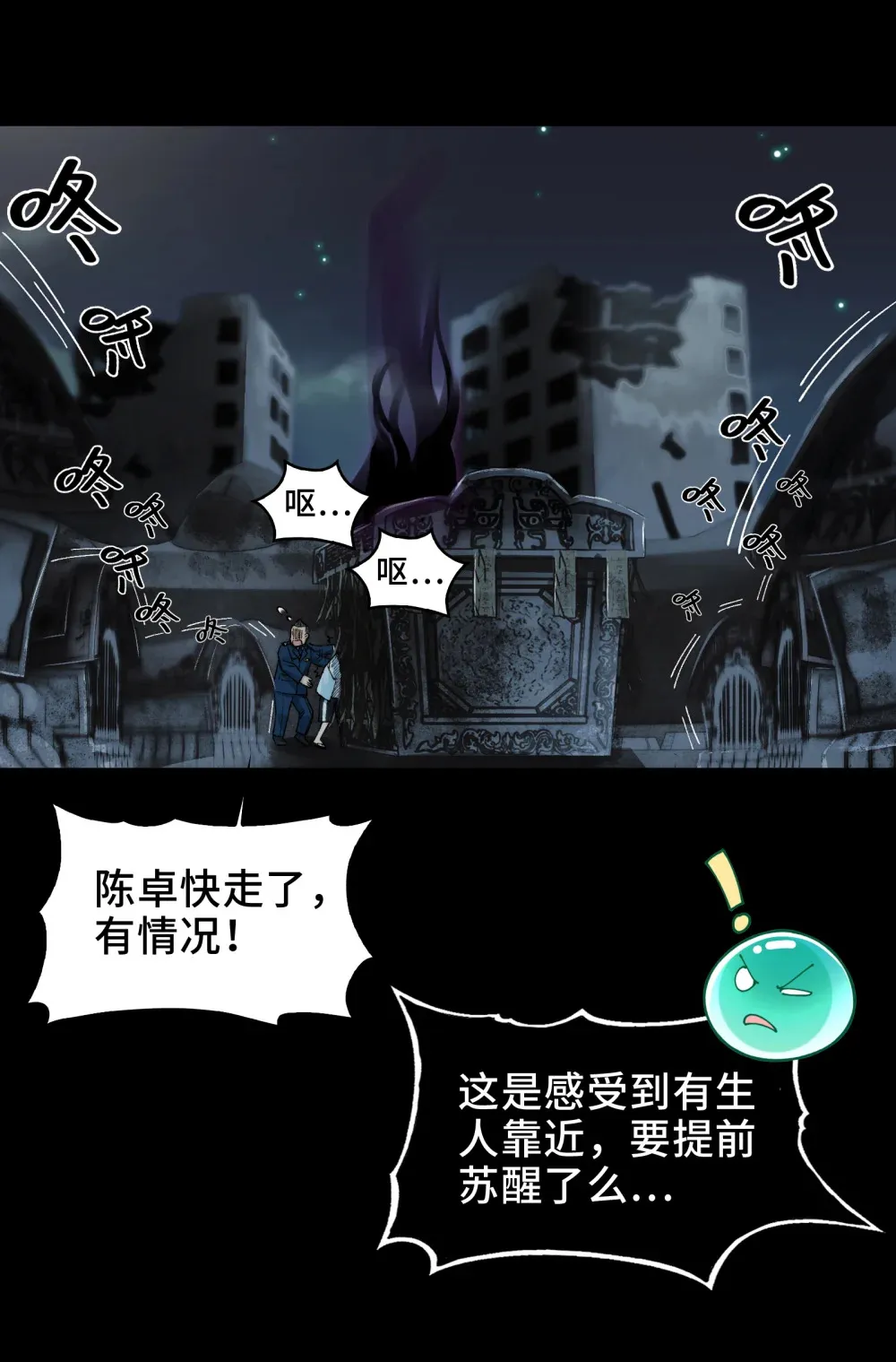 017- 献祭之眼 第39页