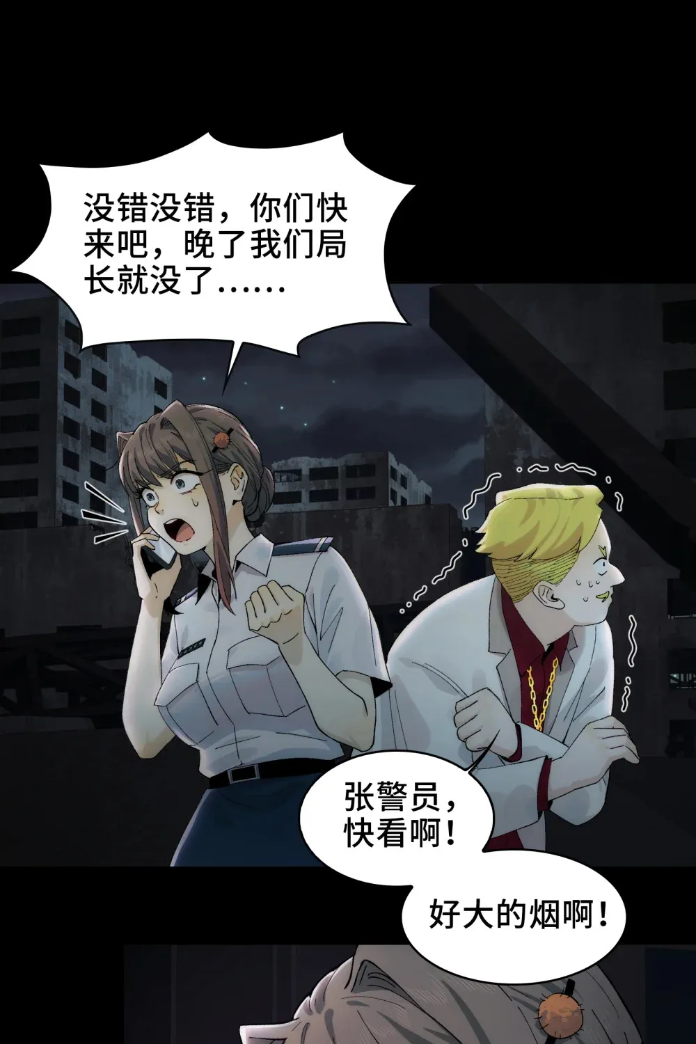 017- 献祭之眼 第43页