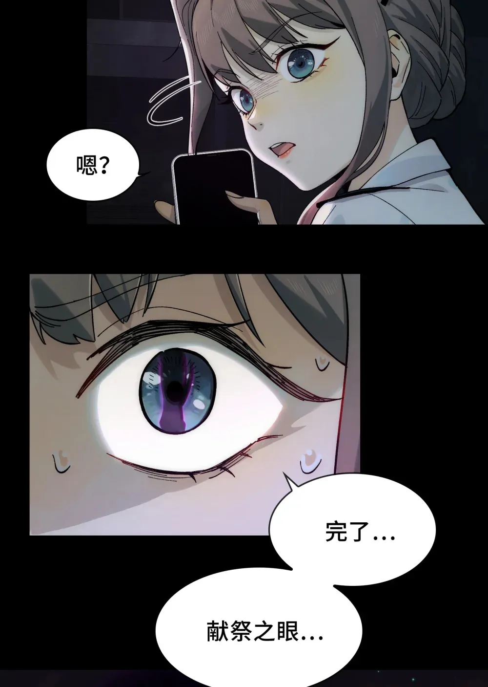 017- 献祭之眼 第44页