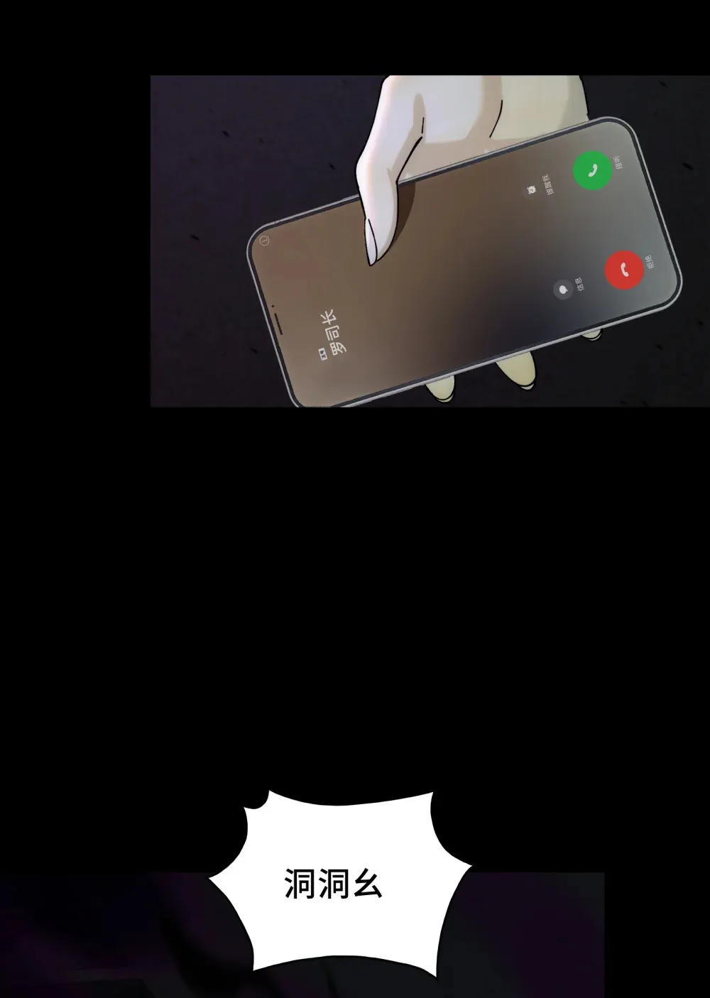 017- 献祭之眼 第47页